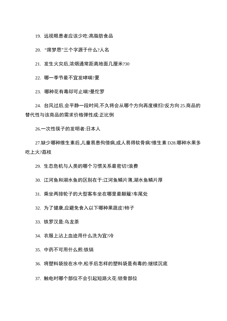 生活知识问答题._第2页