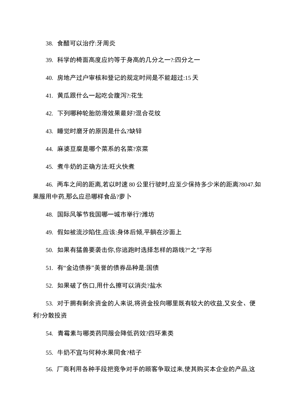 生活知识问答题._第3页