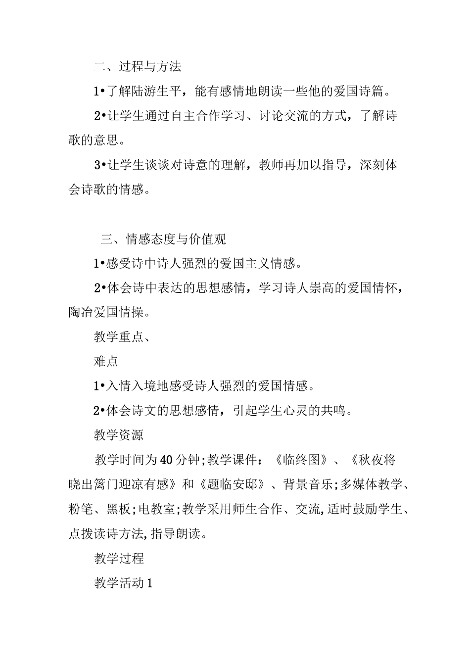 《示儿》教学设计方案及教学反思_第2页