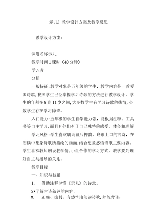 《示儿》教学设计方案及教学反思