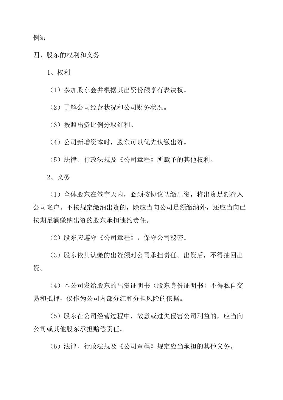 [有关占股协议范文书]不出资占股协议范文_第3页