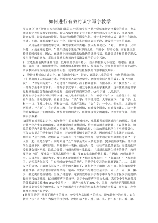 如何进行有效的识字写字教学