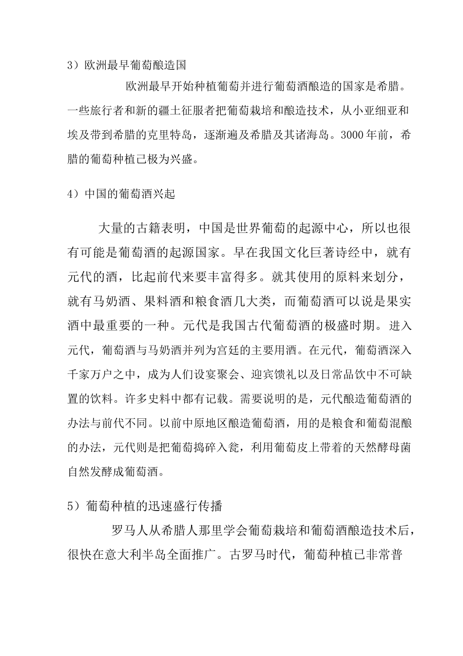 葡萄酒文化背景_第2页