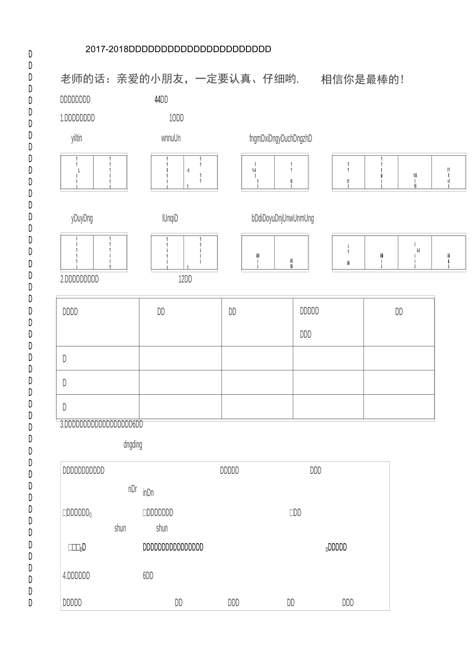 新编教材二年级下册语文试卷_第1页