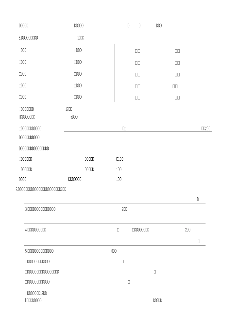 新编教材二年级下册语文试卷_第2页