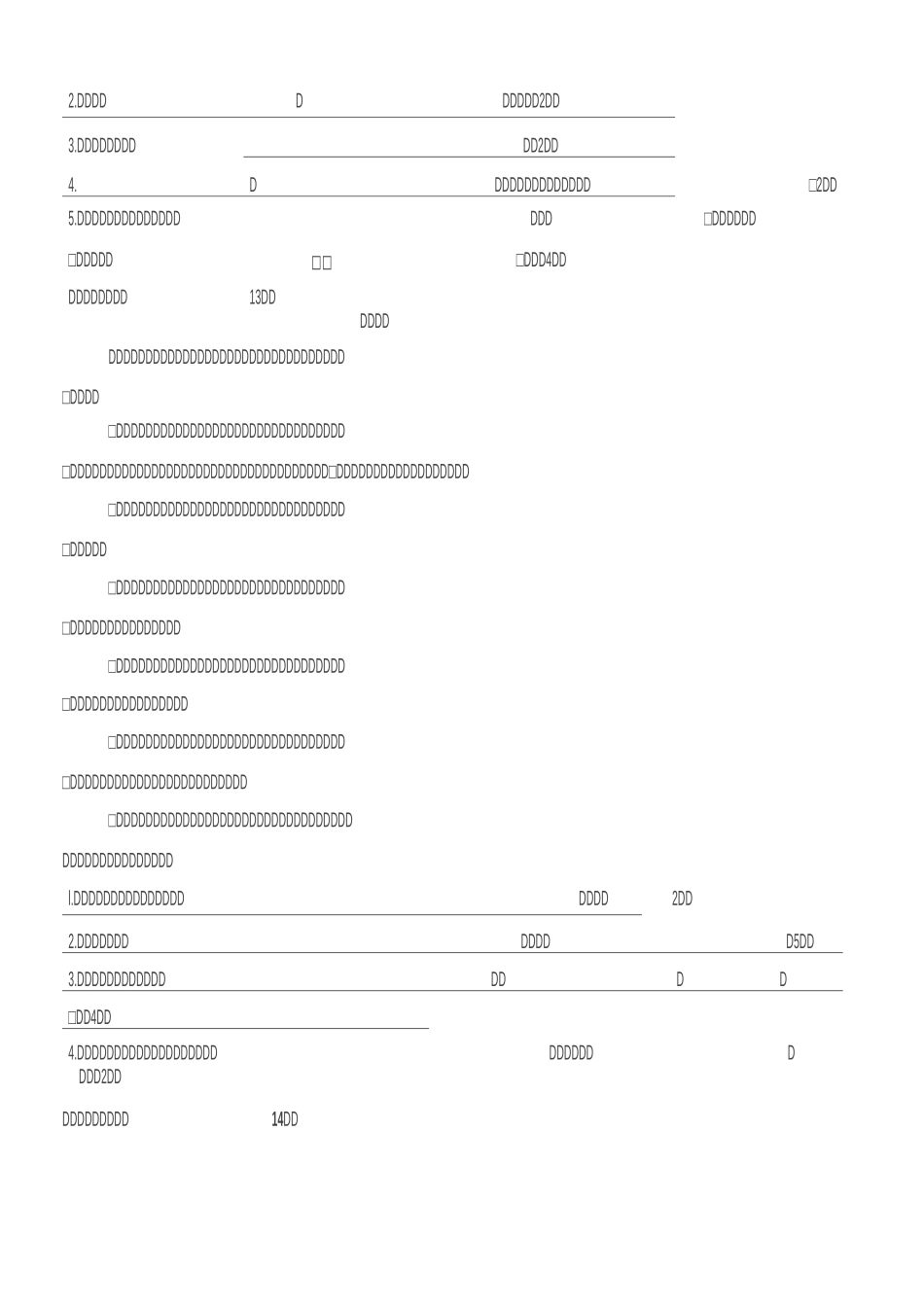 新编教材二年级下册语文试卷_第3页