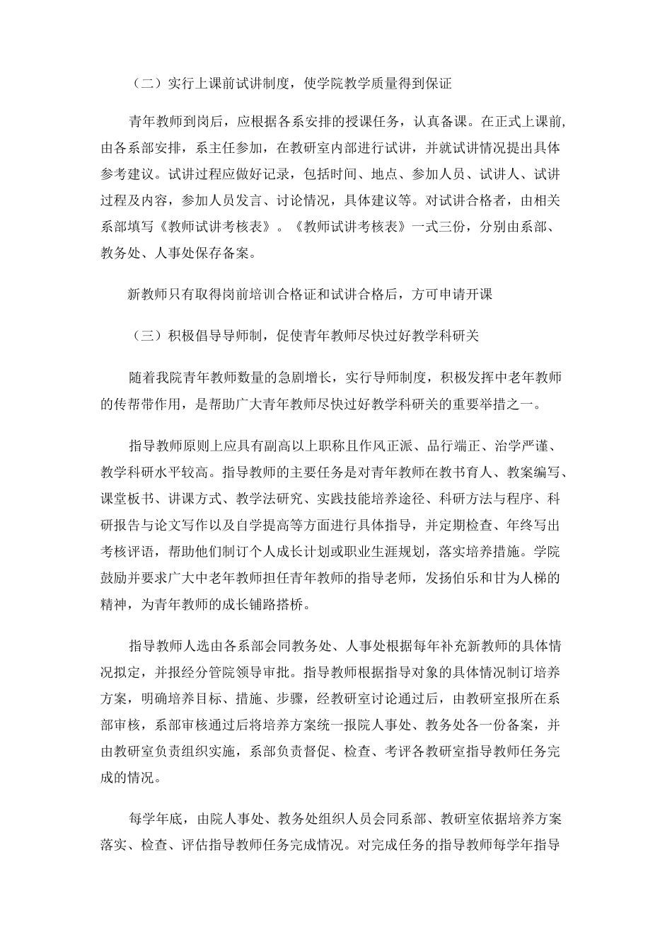 高校青年教师培养计划_第2页