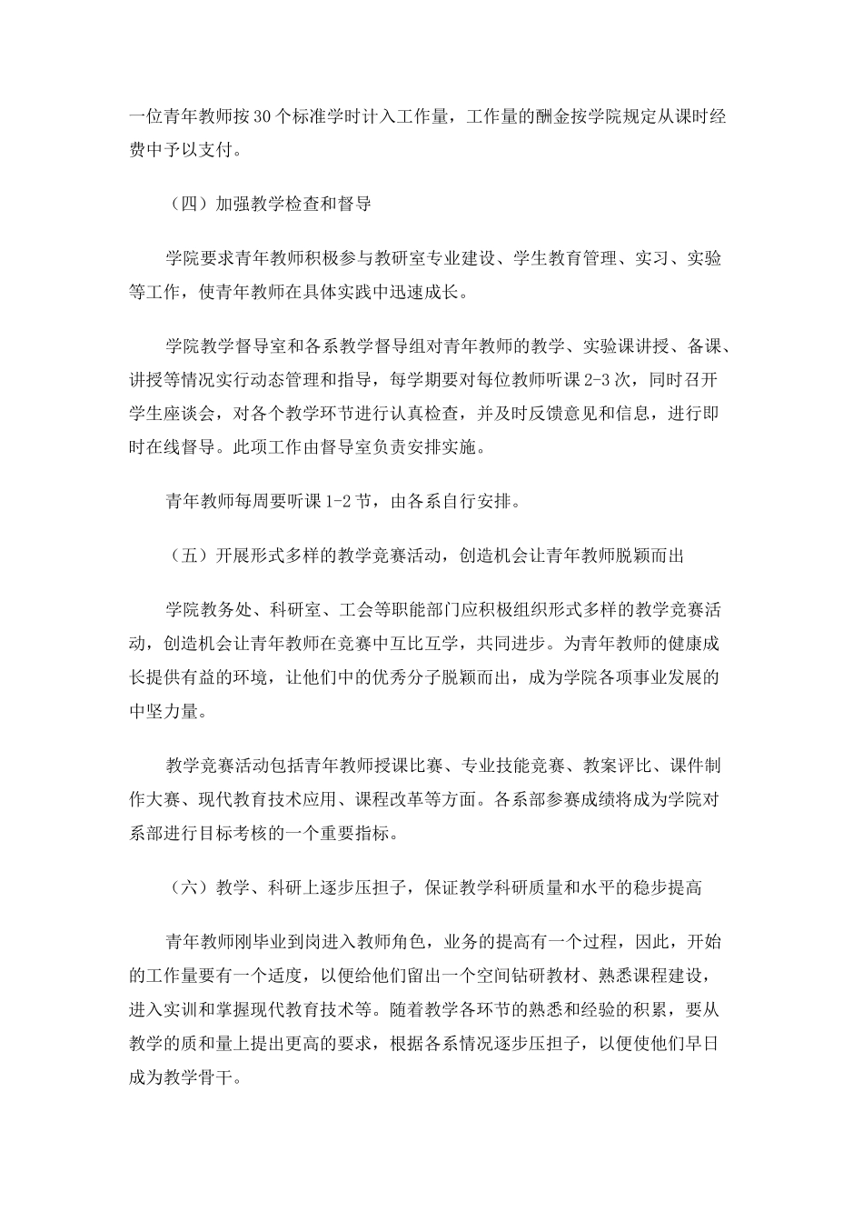 高校青年教师培养计划_第3页