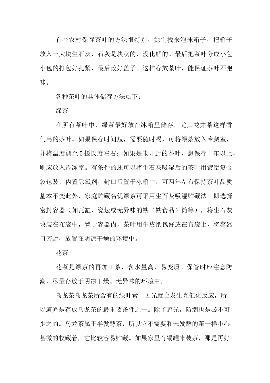 茶叶基本储存方法_第3页