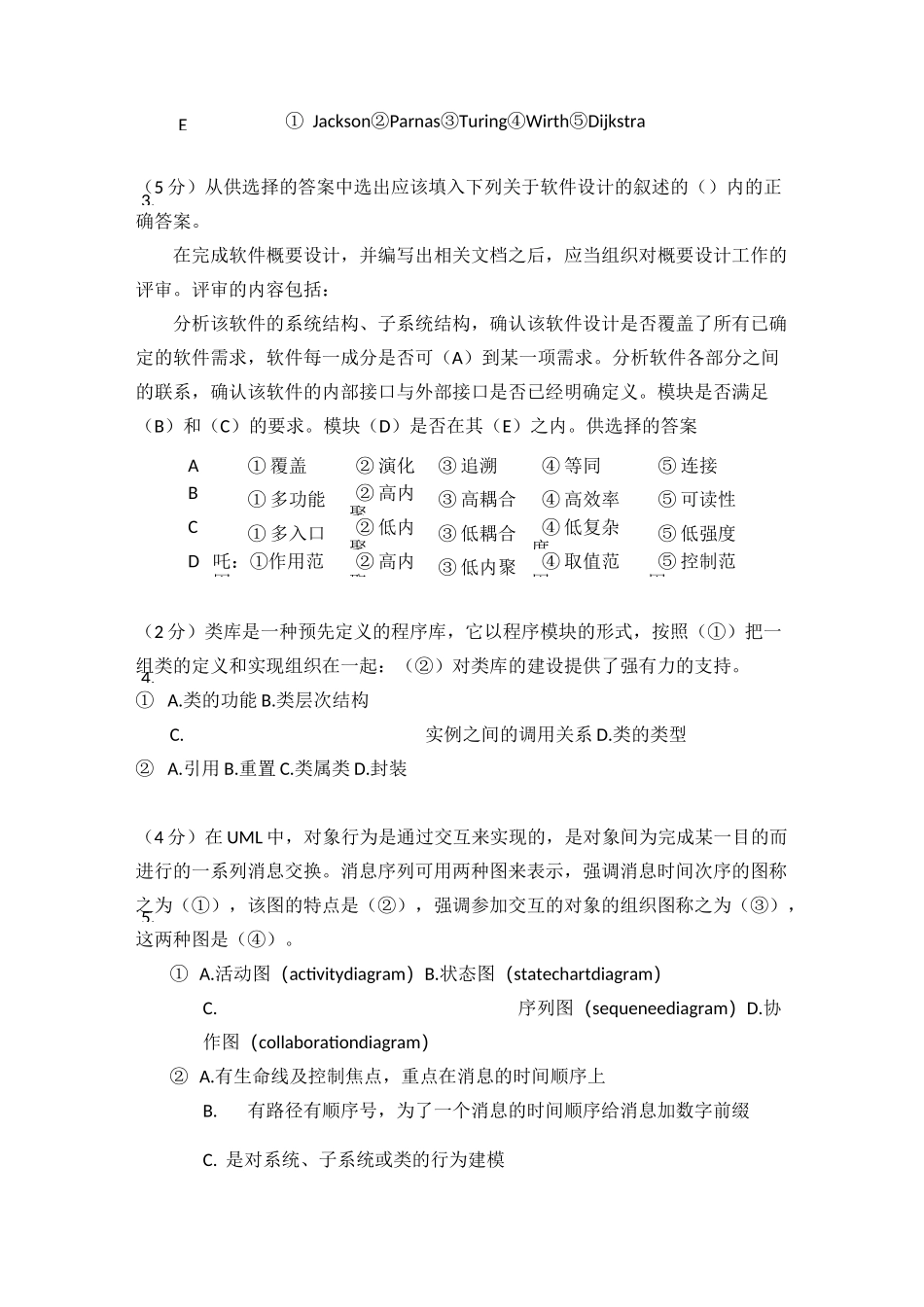 《软件工程A试卷_第2页