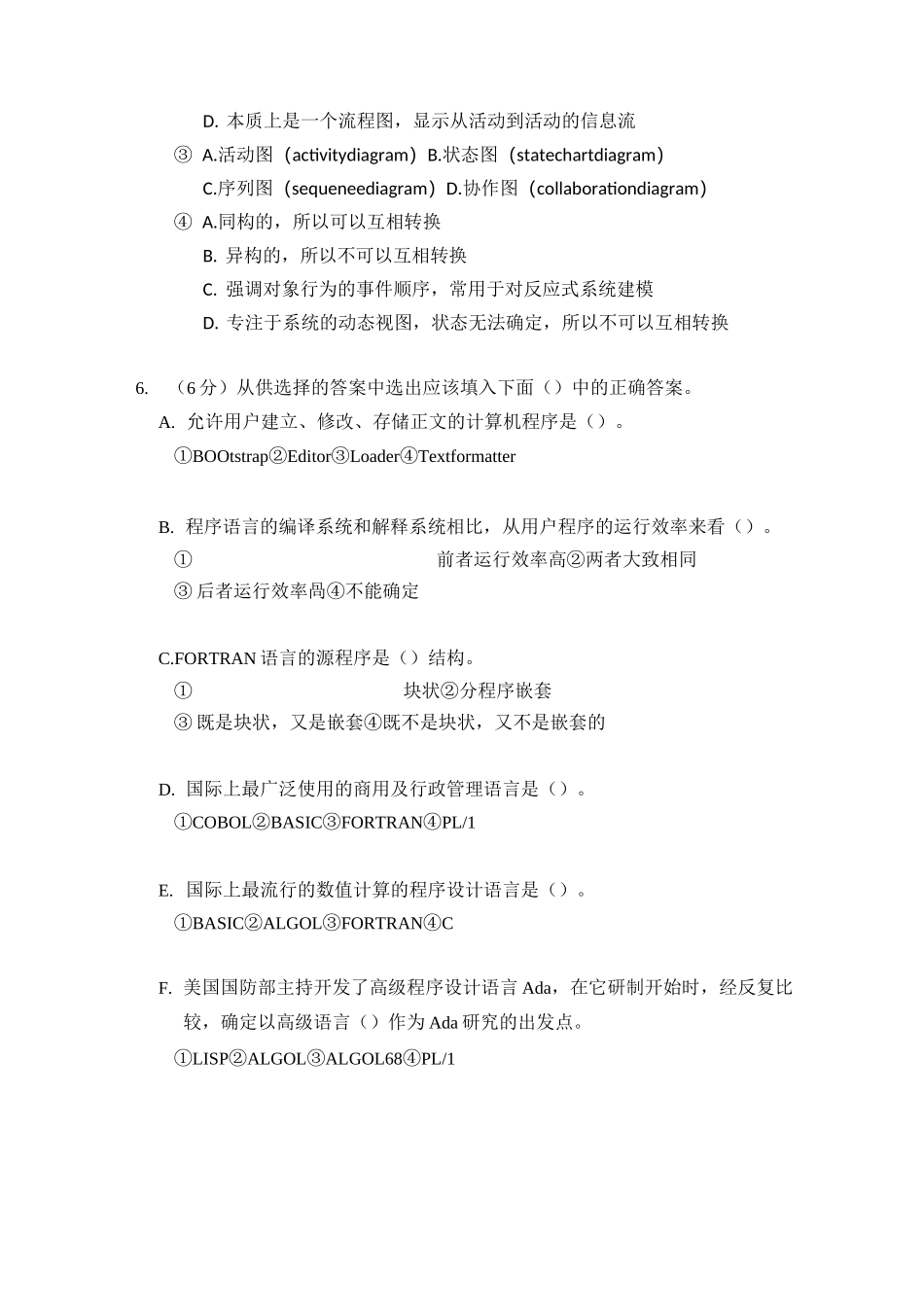 《软件工程A试卷_第3页