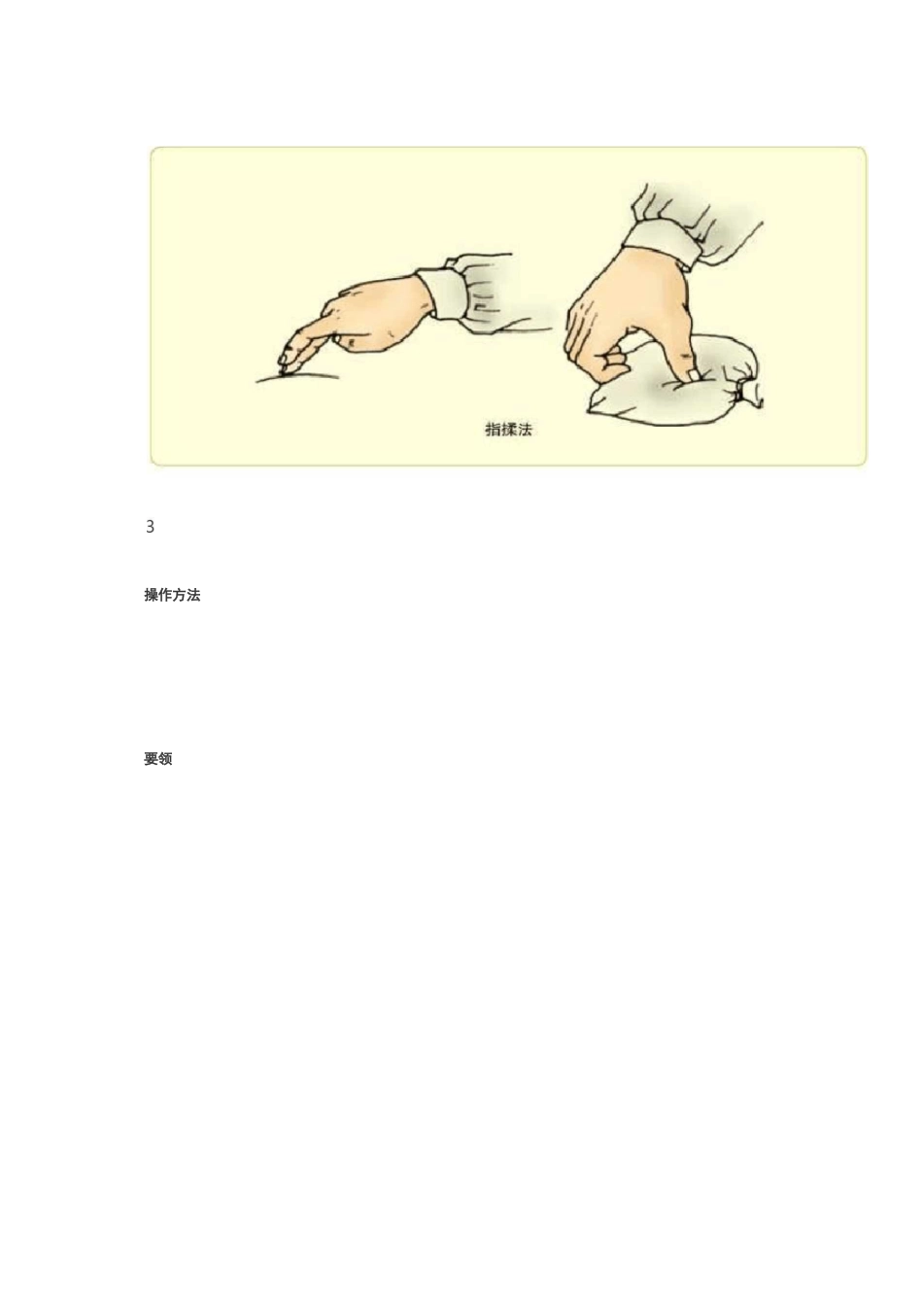 常用的13种按摩手法,一学就会_第2页