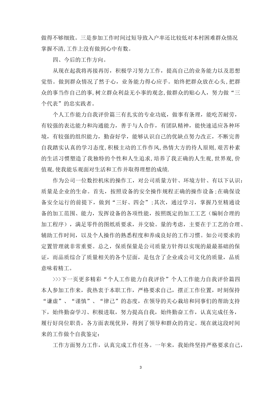 个人工作能力自我评价_员工工作表现的自我评价_第3页