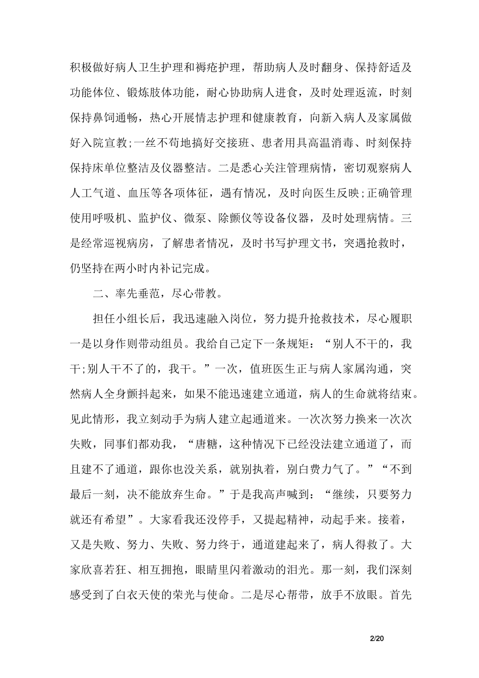 重症监护室护士年终总结大全_第2页