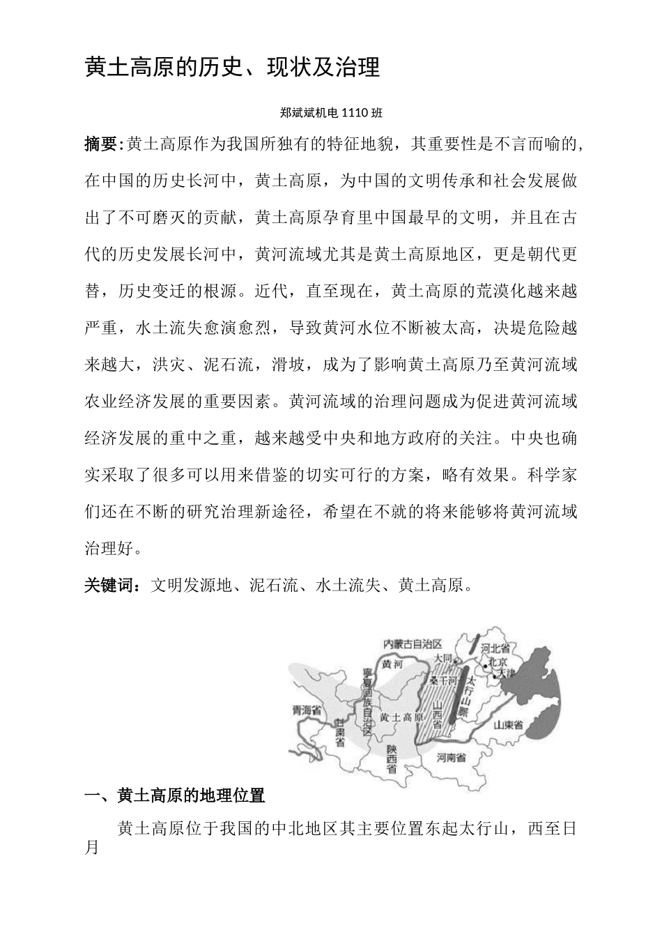 黄土高原的历史_第3页