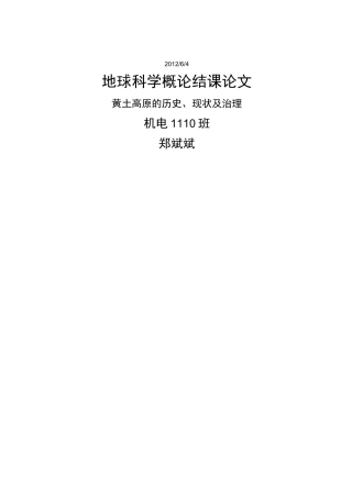 黄土高原的历史