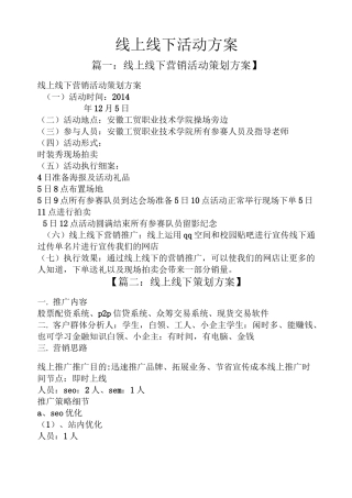 线上线下活动方案