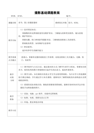 第2章 摄影器材教案