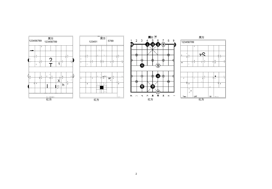 中国象棋基本杀招图解_第2页