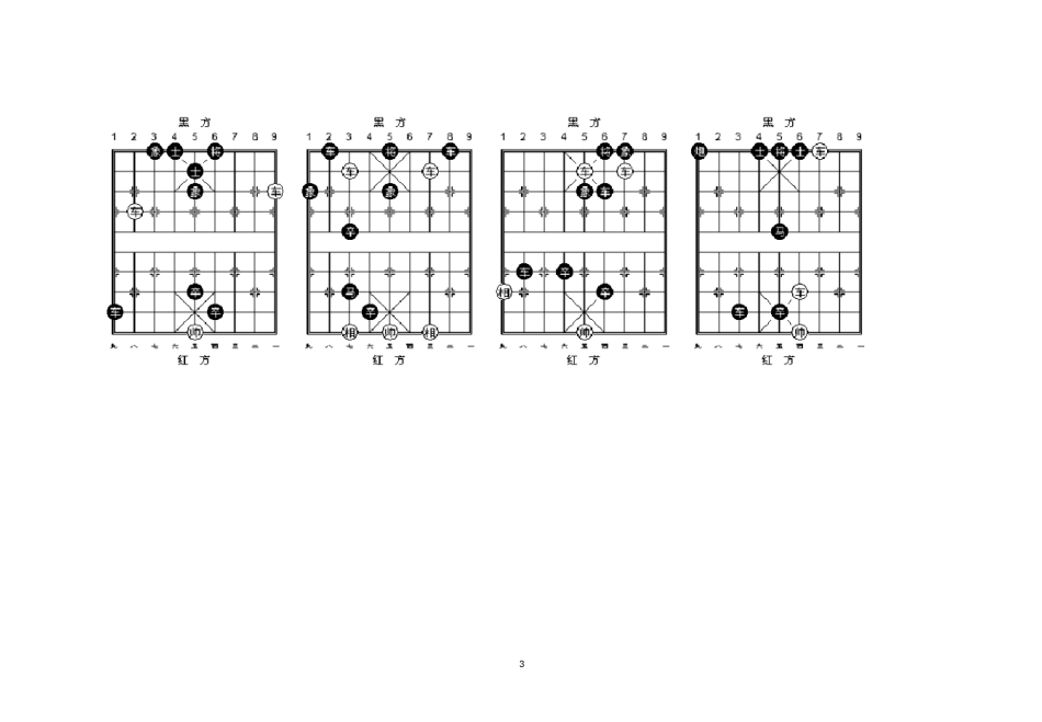 中国象棋基本杀招图解_第3页