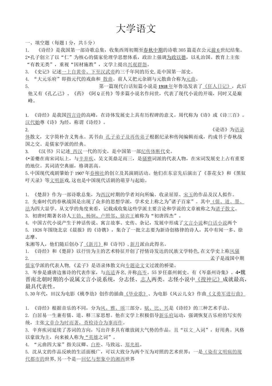 大学语文试卷_第1页