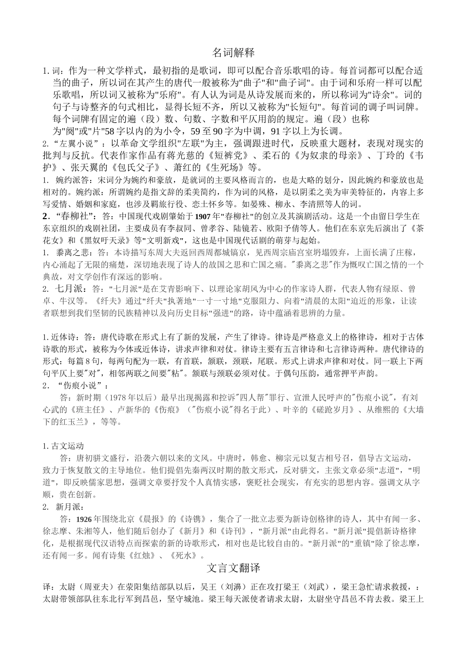 大学语文试卷_第3页