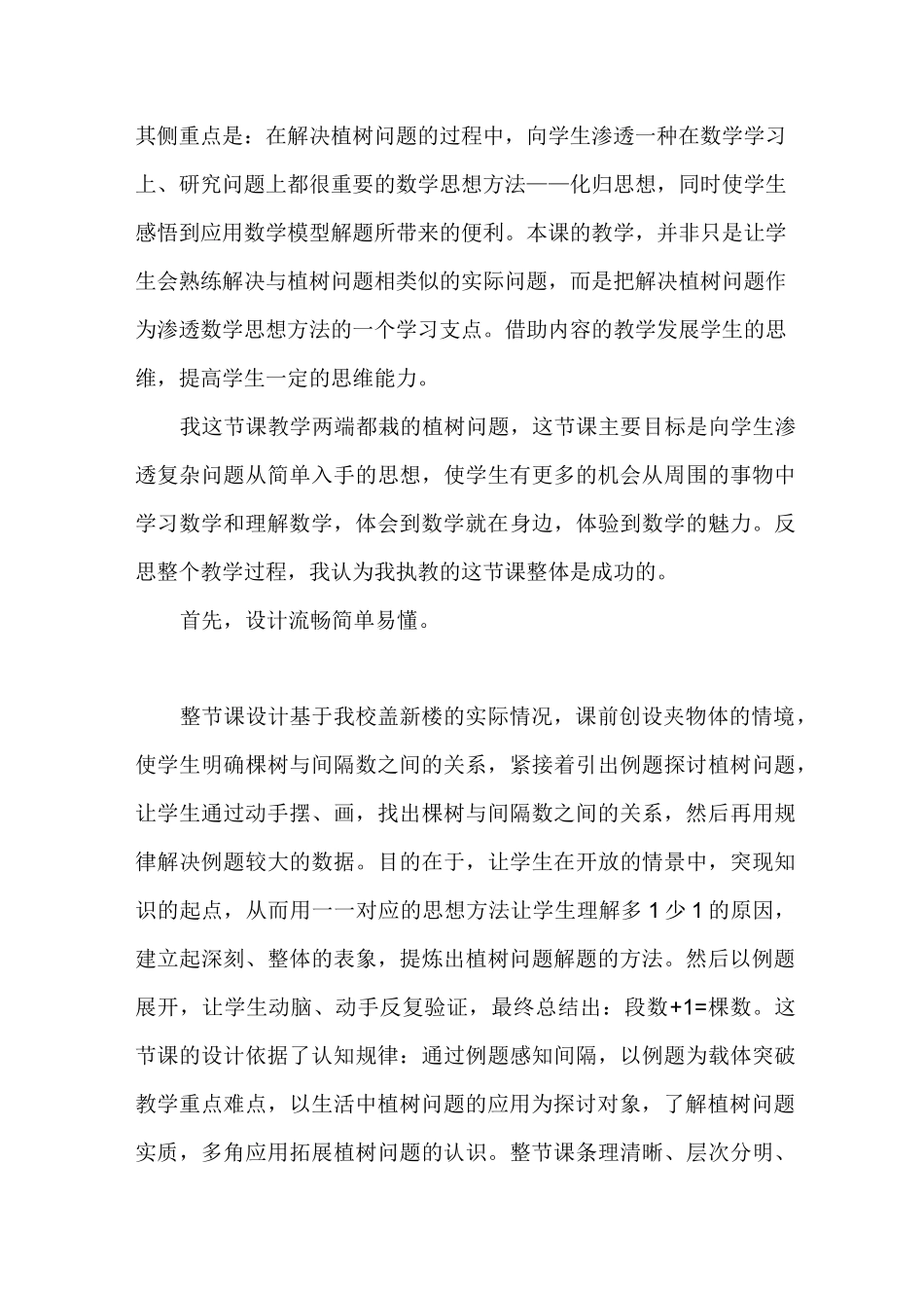 封闭图形的植树问题教学反思_第3页