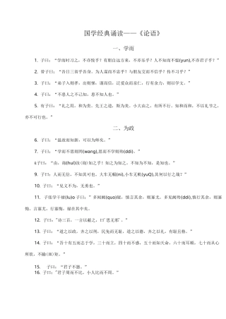 国学经典诵读内容