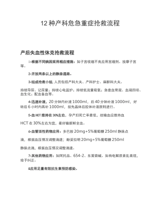 12种产科危急重症抢救流程