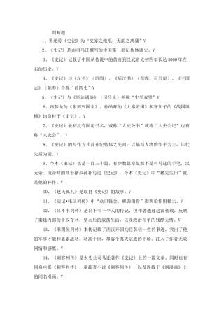 (完整版)《史记》题库