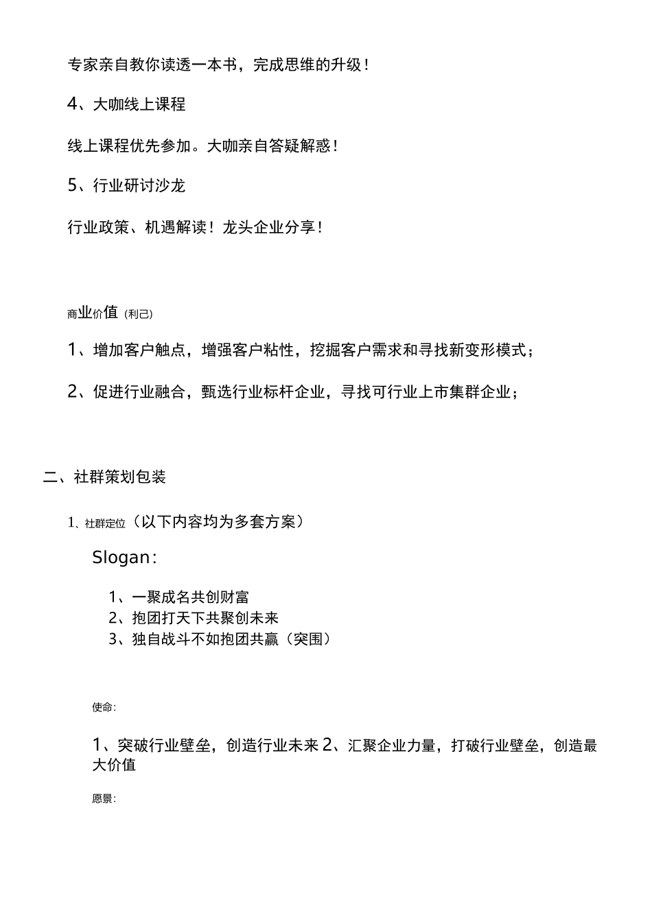 行业资源社群运营策划方案_第2页