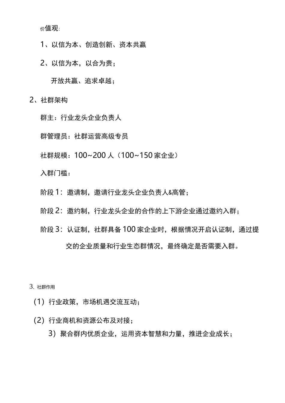 行业资源社群运营策划方案_第3页