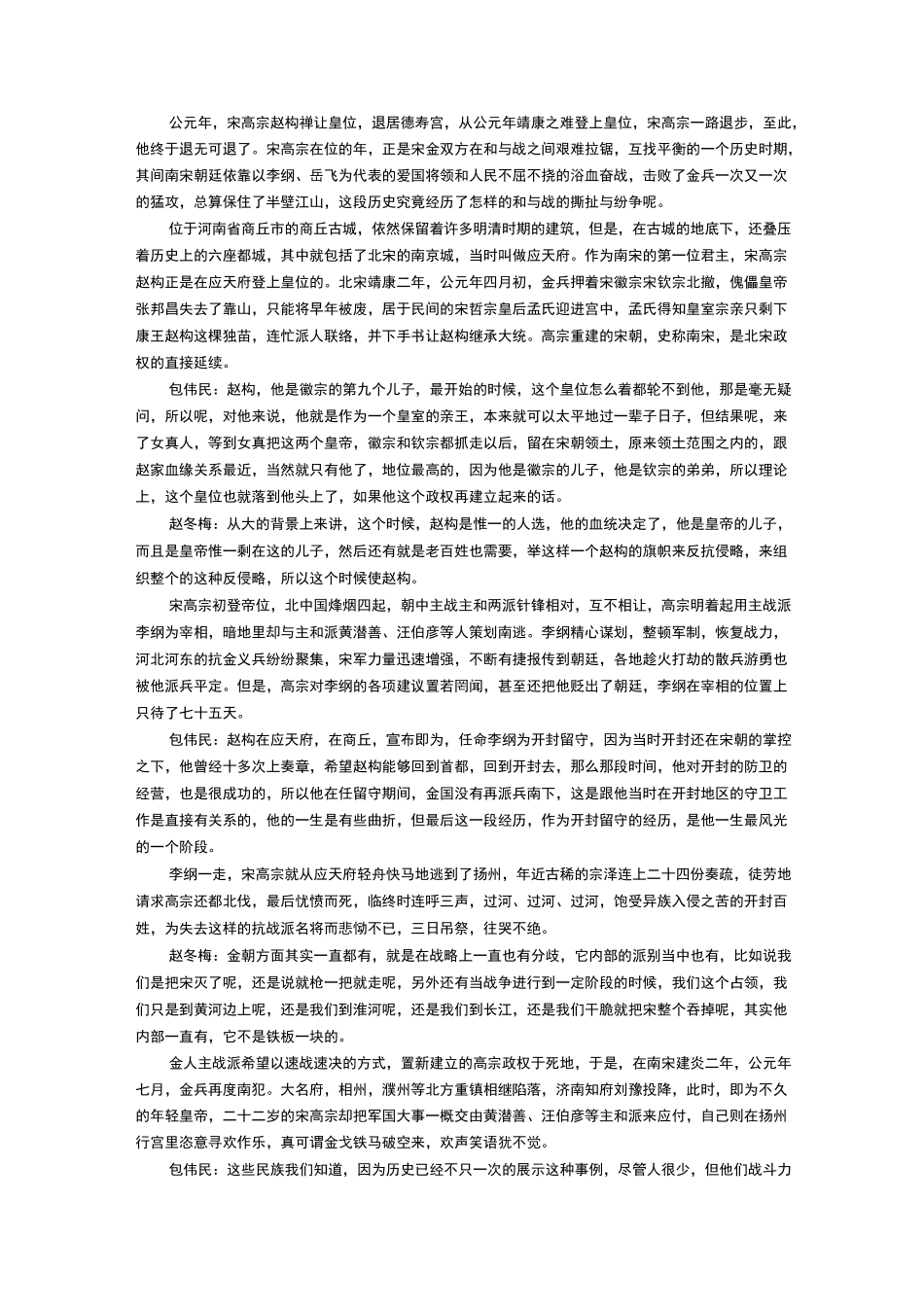 第58集宋金和战_第1页