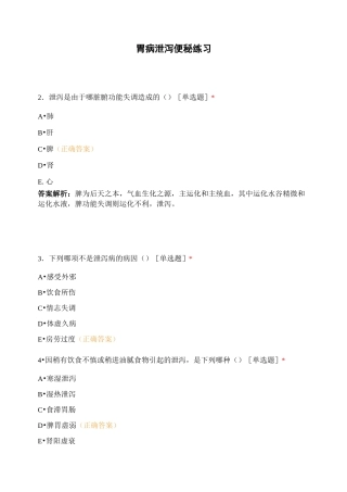 胃病泄泻便秘练习