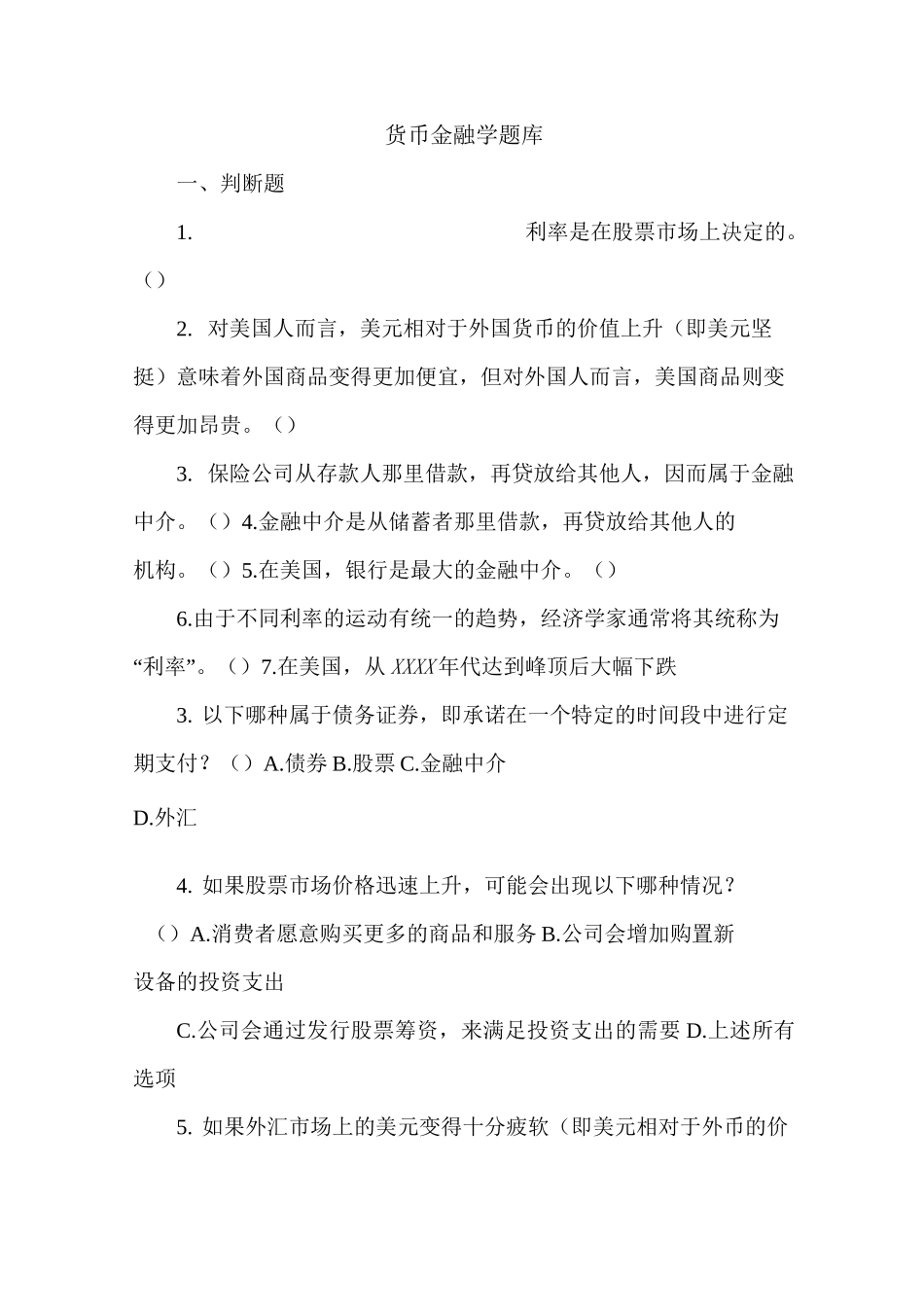 货币金融学题库_第1页