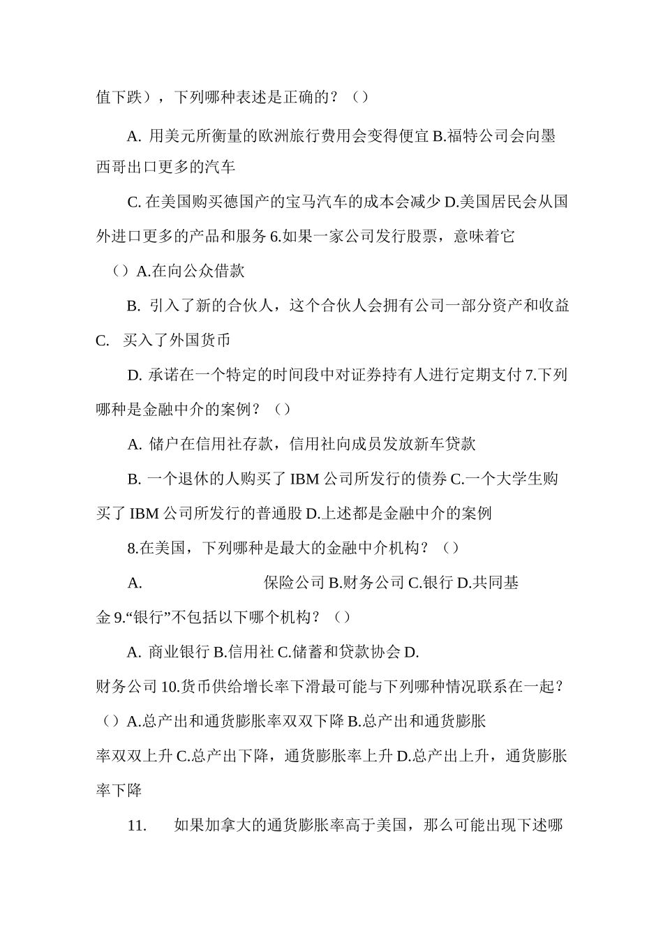 货币金融学题库_第2页