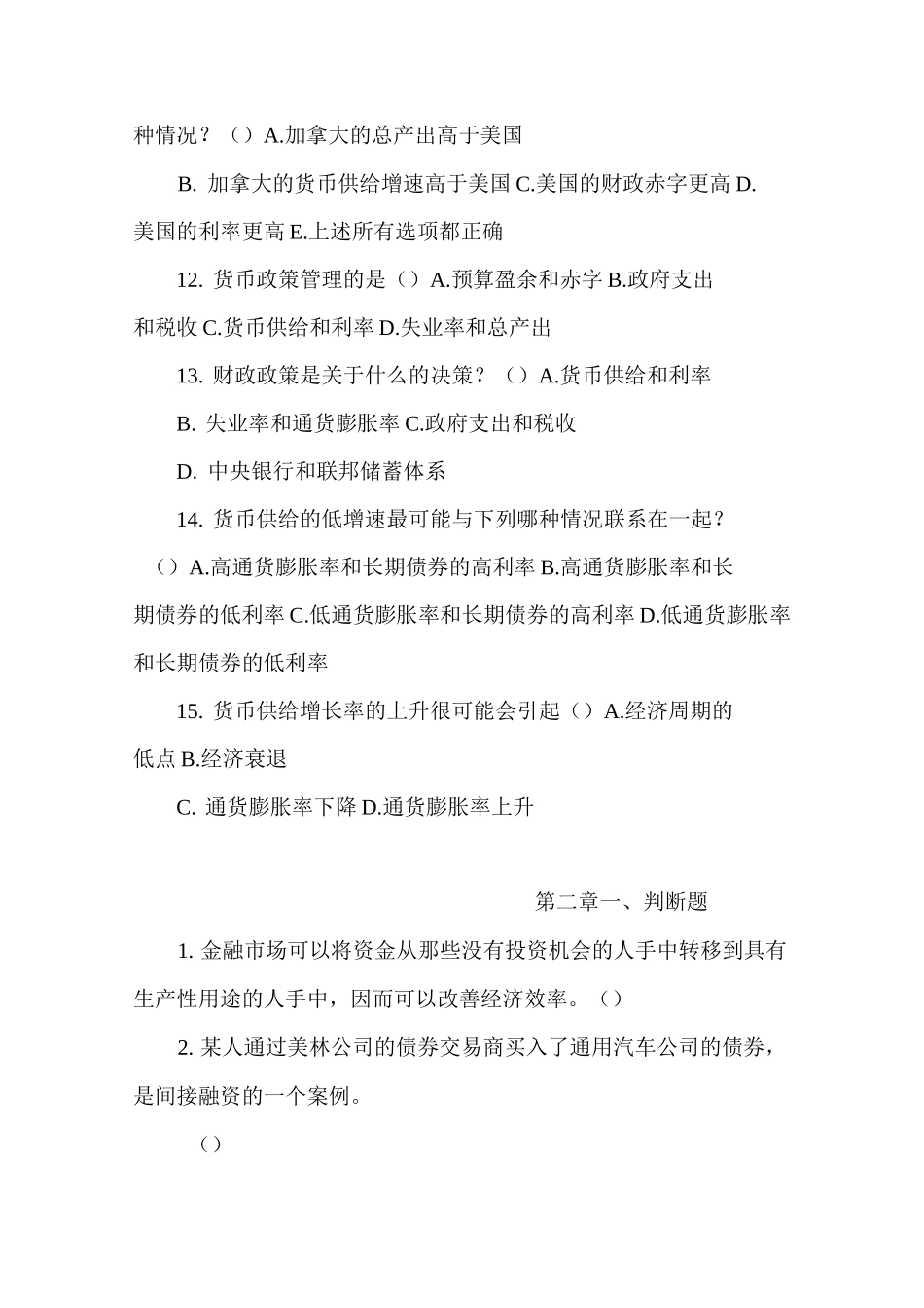 货币金融学题库_第3页