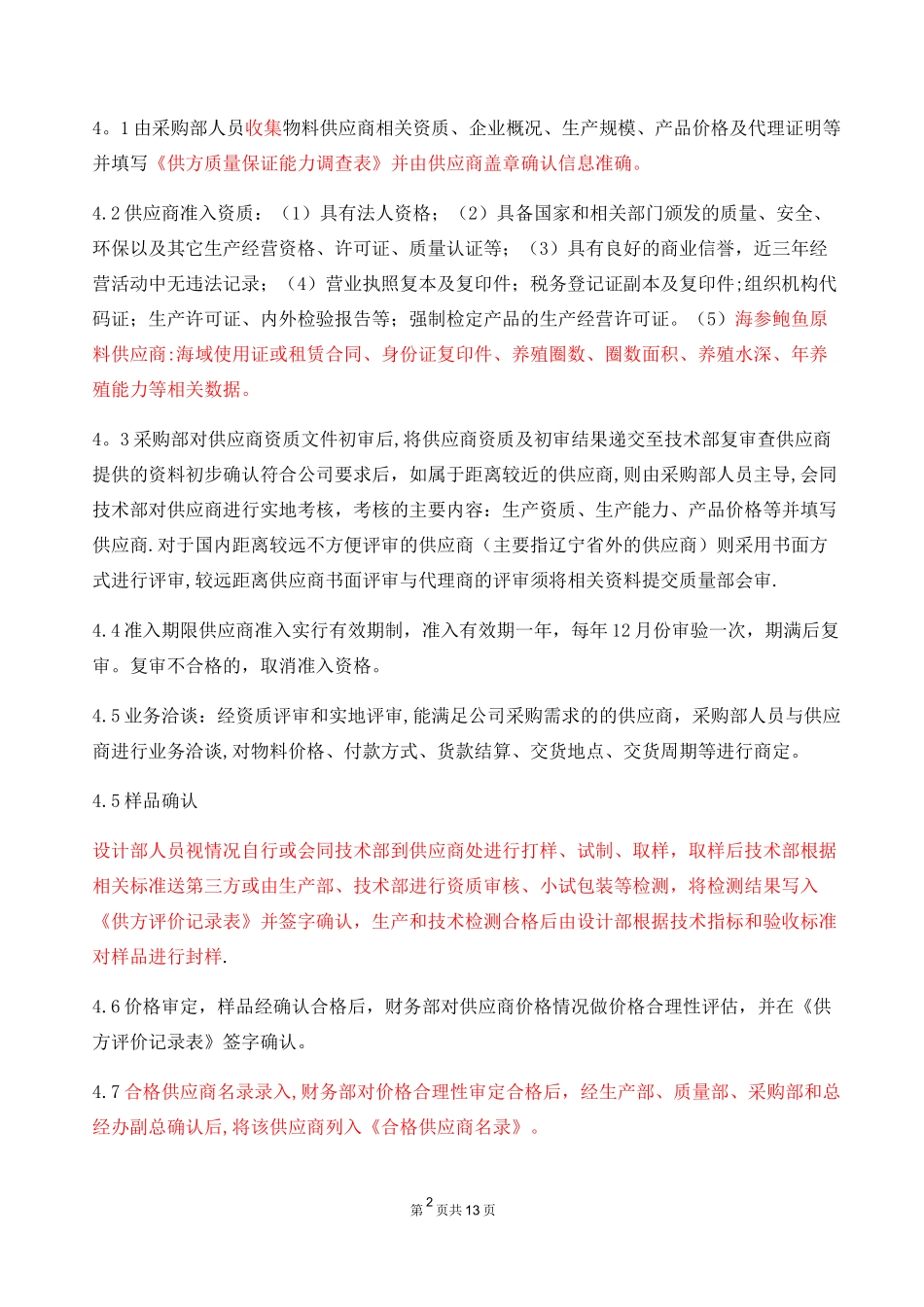 供应商准入和评价制度_第2页