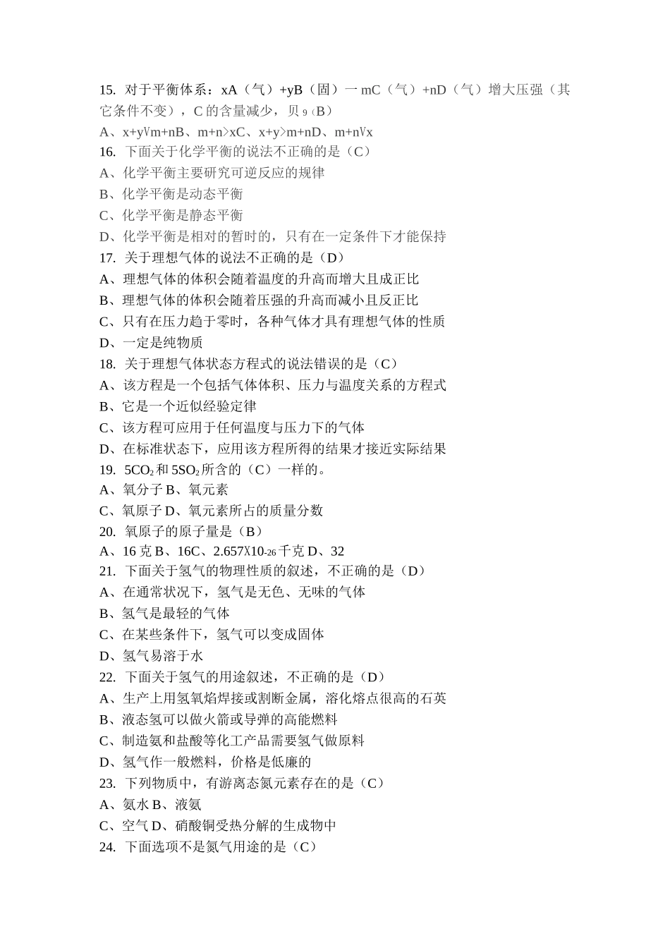 题库(精馏)精馏操作培训题库_第2页