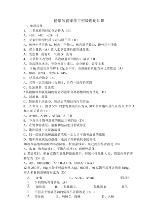 题库(精馏)精馏操作培训题库