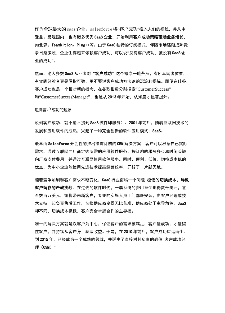 SaaS企业90%的收入来自客户成功,你理解什么是“客户成功”吗？_第1页