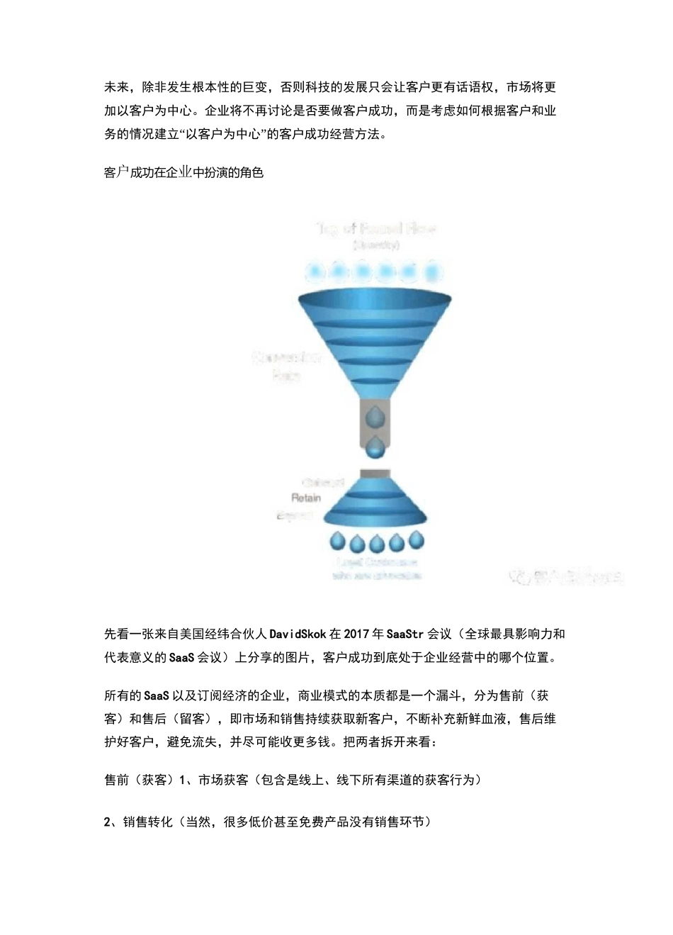 SaaS企业90%的收入来自客户成功,你理解什么是“客户成功”吗？_第2页