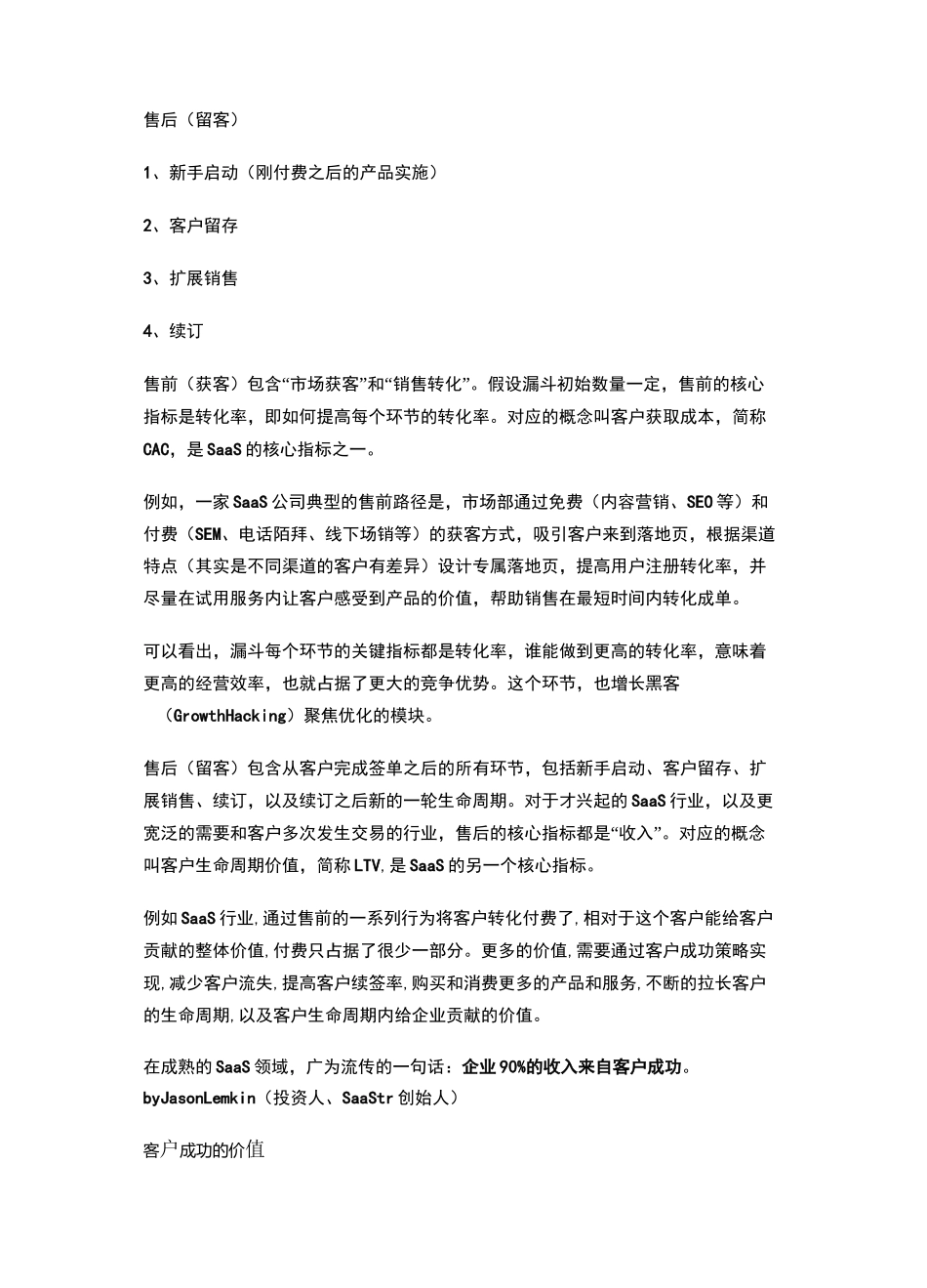 SaaS企业90%的收入来自客户成功,你理解什么是“客户成功”吗？_第3页