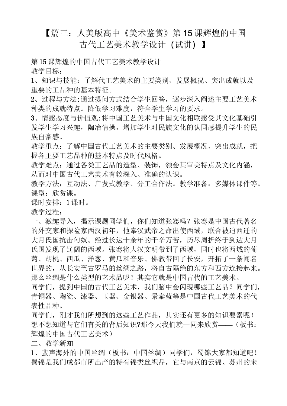 中国古代工艺美术教案_第2页