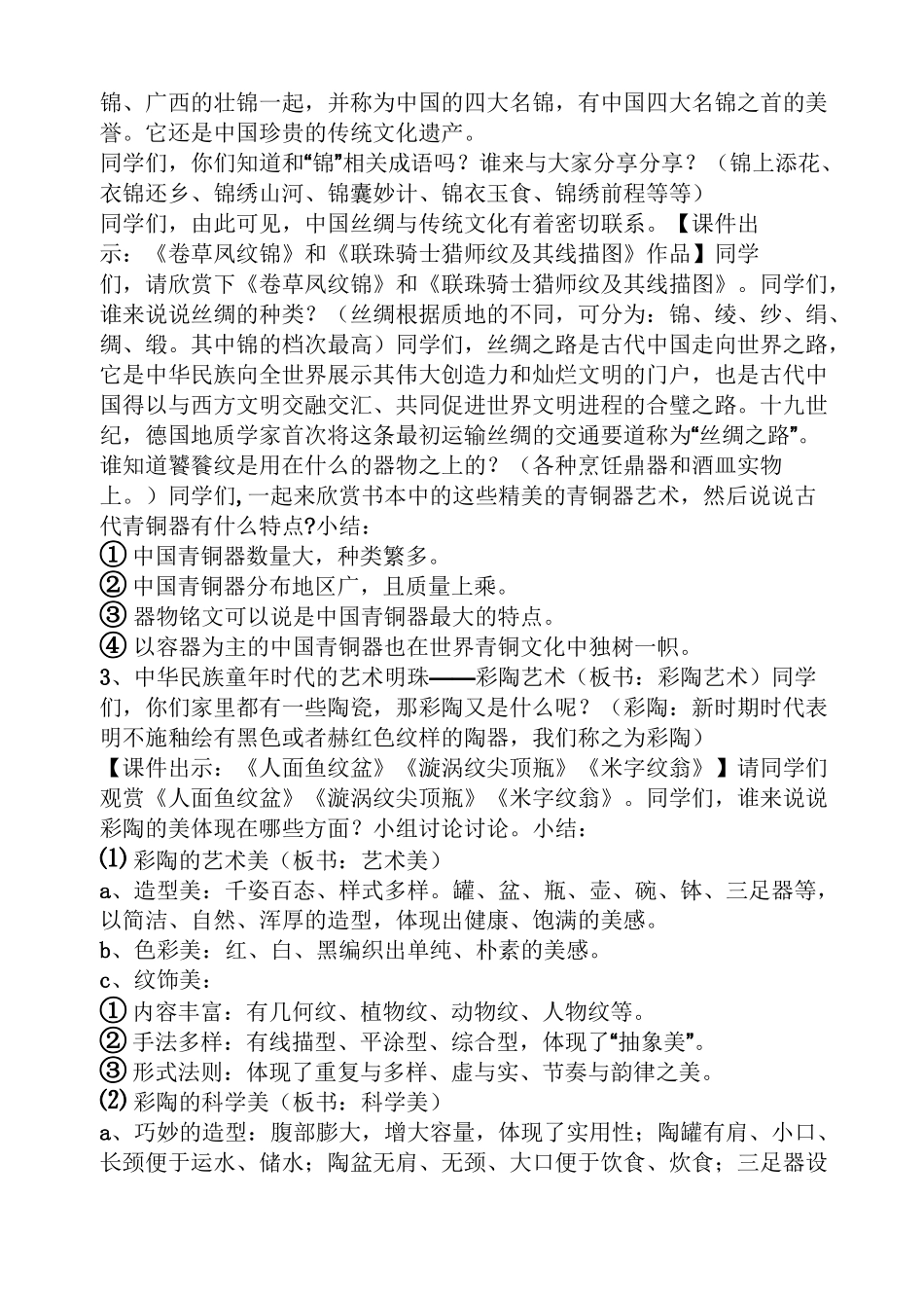 中国古代工艺美术教案_第3页