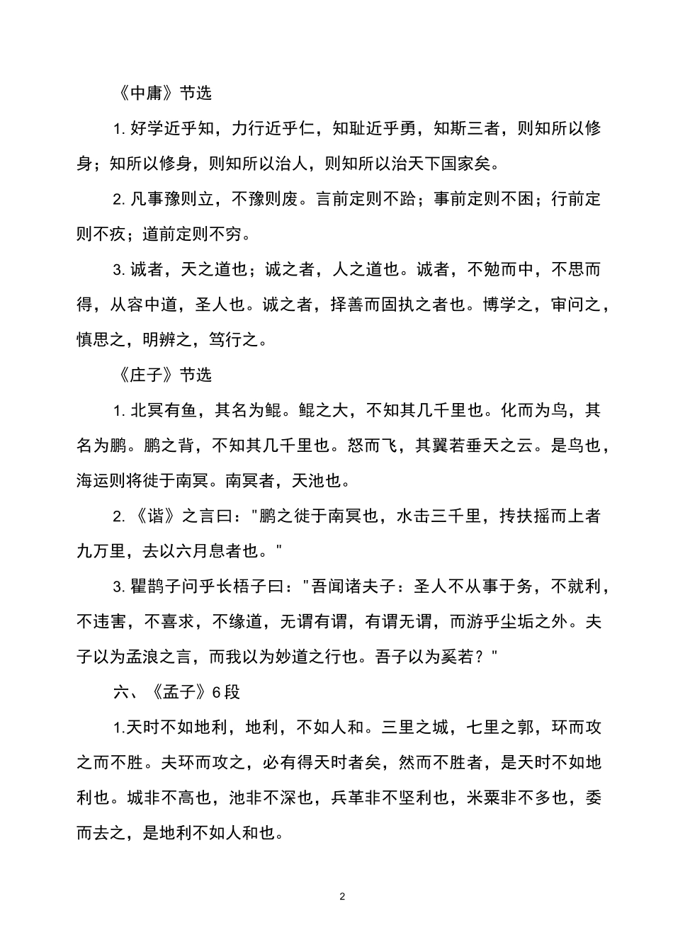 国学经典诵读篇目_第2页