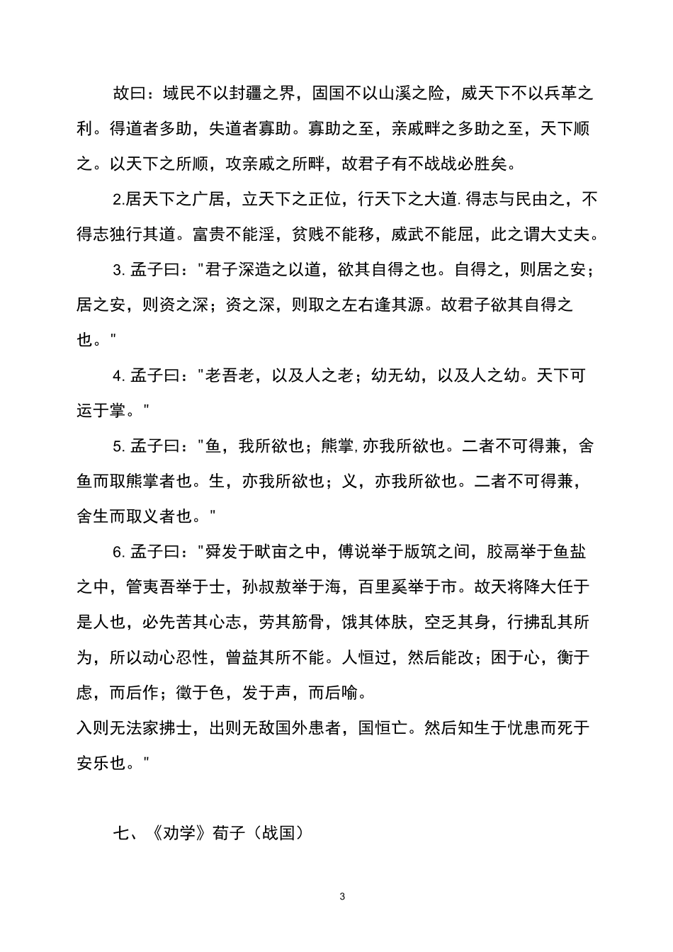 国学经典诵读篇目_第3页