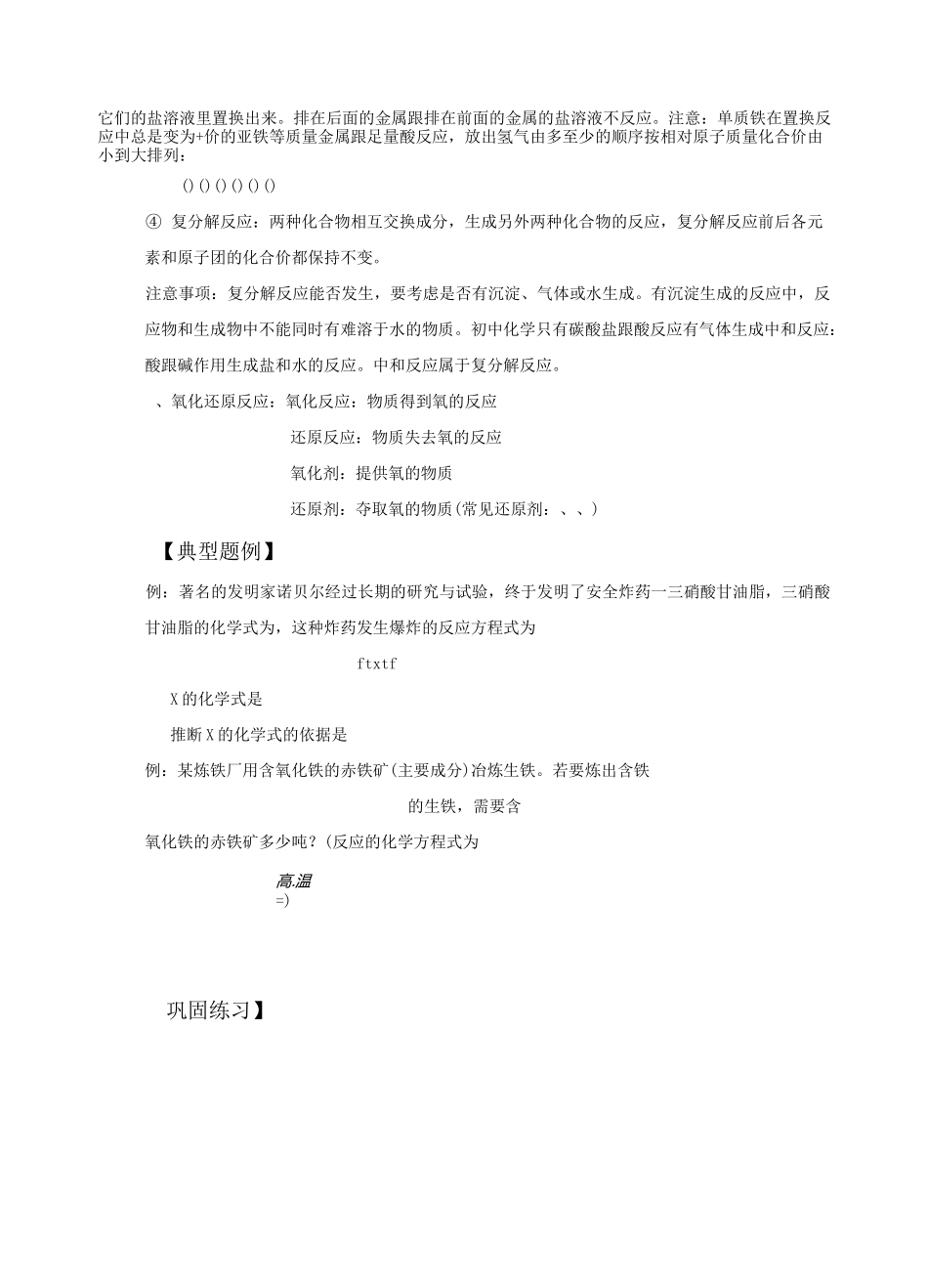 初三化学——化学方程式_第2页