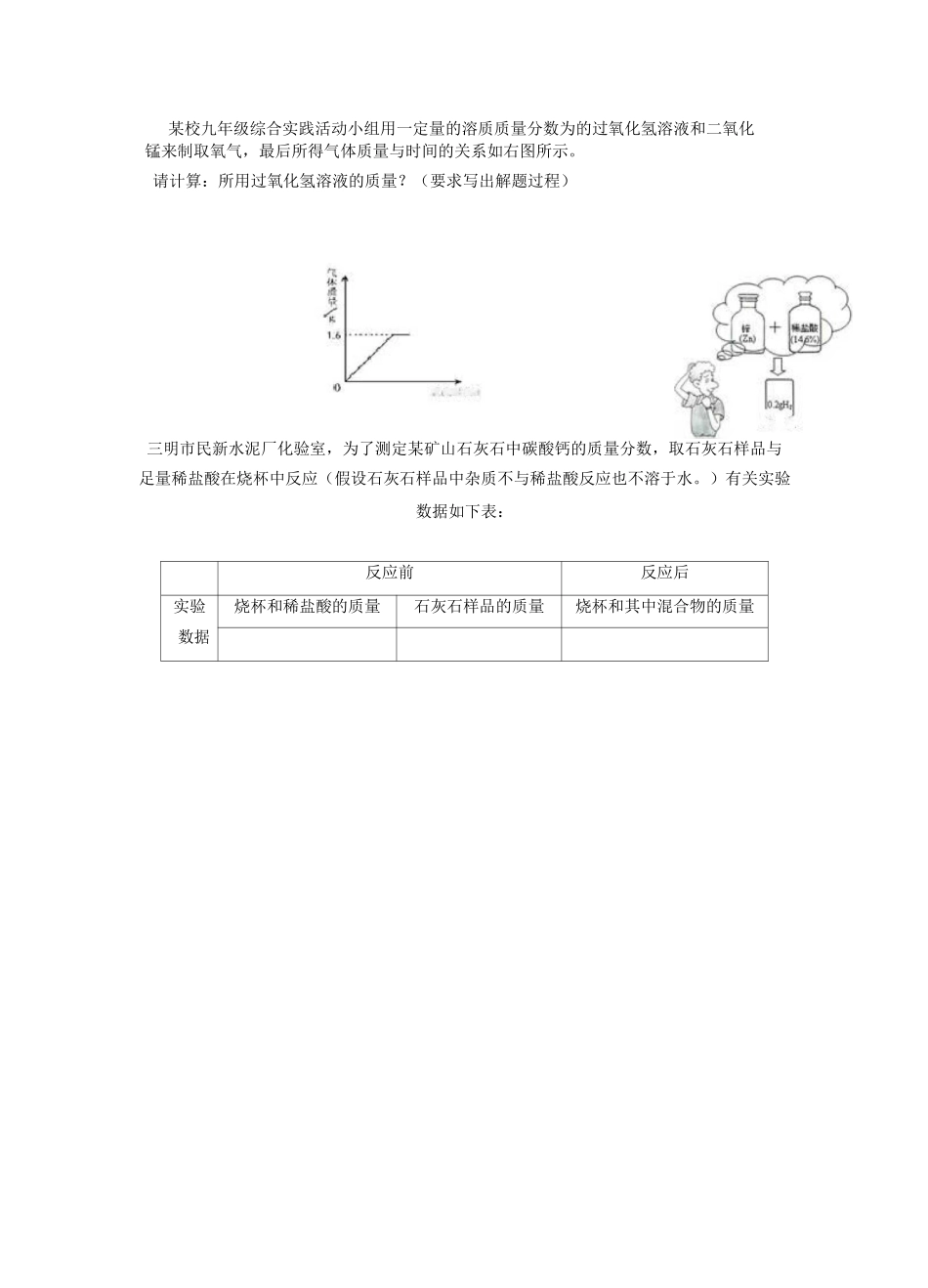 初三化学——化学方程式_第3页