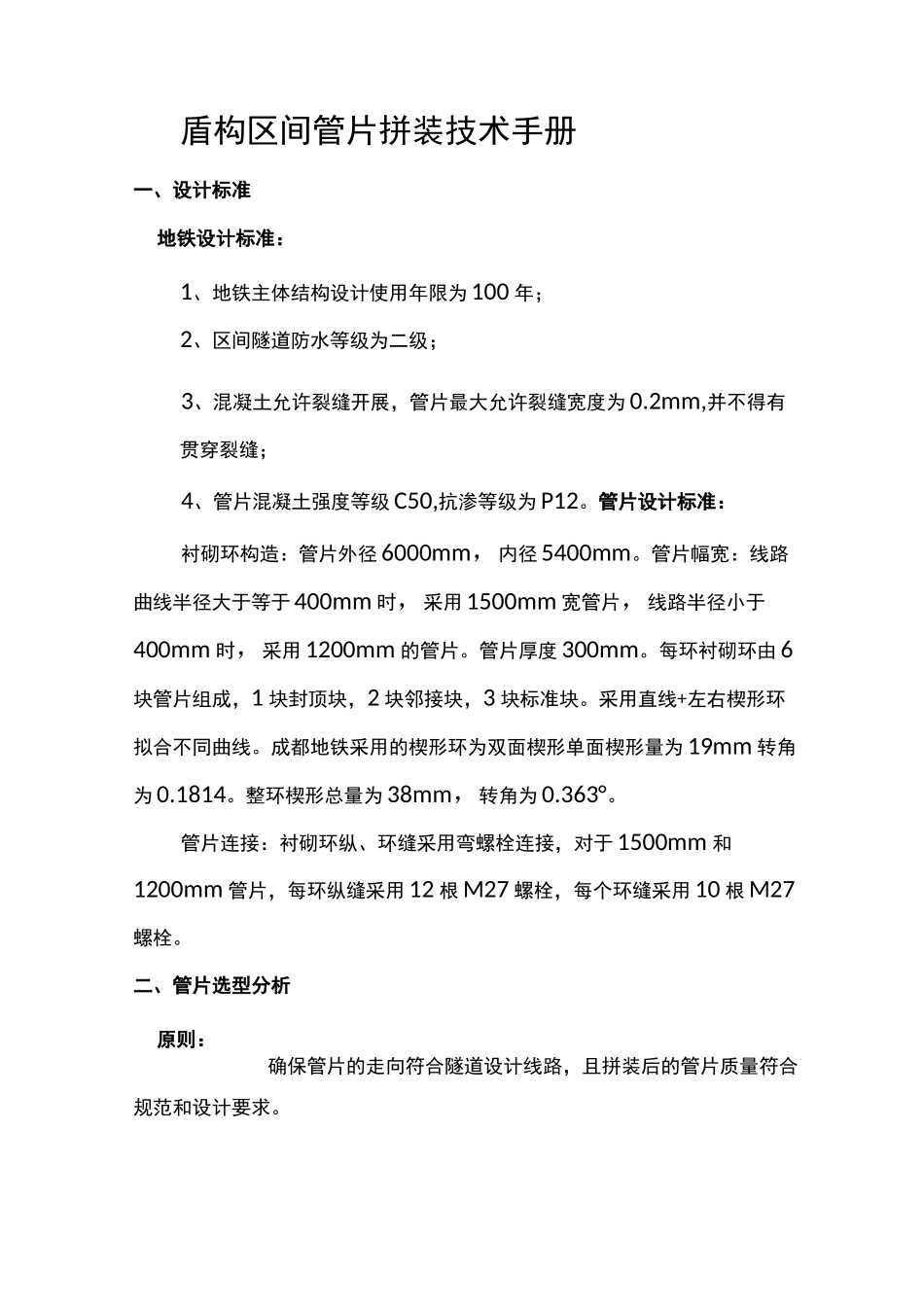 盾构项目管片拼装技术手册_第2页